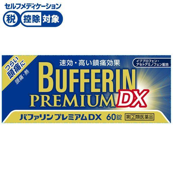 【第(2)類医薬品】バファリン プレミアムDX 60錠 ライオン