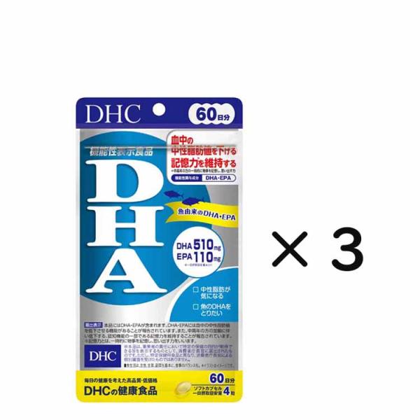 DHC DHA 60日分 240粒 3個セット