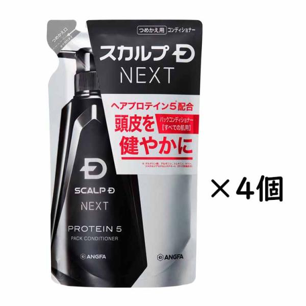 スカルプD ネクスト プロテイン5 スカルプパック コンディショナー［すべての肌用］つめかえ用 4個...