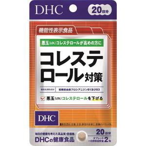 DHC（ディーエイチシー）コレステロール対策 40粒 20日分｜glambeautique
