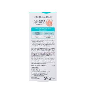 キュレル ジェルメイク落とし 130g 湿潤保...の詳細画像3