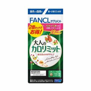 FANCL 送料無料 ファンケル 大人のカロリミット 80日分(240粒