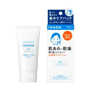 IHADA(イハダ) 薬用ナイトパック 70g 資生堂｜イオンスタイルオンラインGBショップ