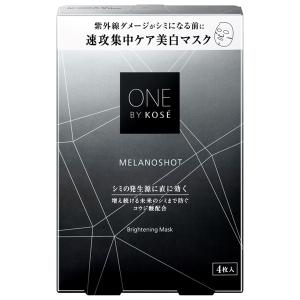 ONE BY KOSE (ワン バイ コーセー) メラノショット W マスク a 4枚入り コーセー｜glambeautique