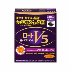 ロート製薬 ロートV5a 30粒 1日1粒(約30日分) 【送料無料】（追跡あり