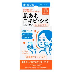 イハダ 薬用フェイスプロテクトパウダー 9ｇ