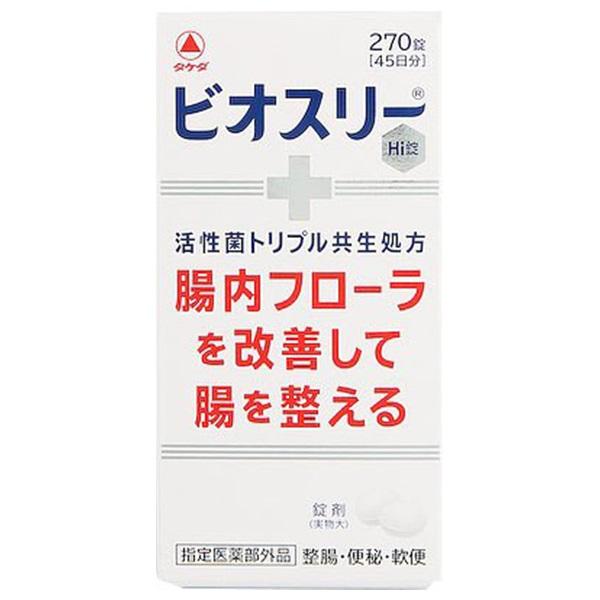 ビオスリーHi錠 270錠 (指定医薬部外品)