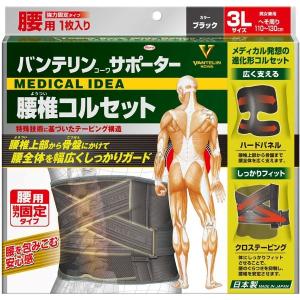 興和 バンテリンコーワサポーター腰椎コルセット 3Lサイズ ブラック 1枚｜glambeautique