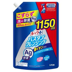 ルックプラス バスタブクレンジング 銀イオンプラス つめかえ用特大サイズ 1150ml ルックプラス ライオン