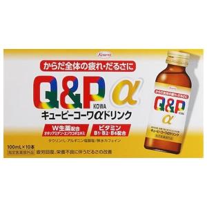 キューピーコーワ α ドリンク 100ml×10本 興和 (指定医薬部外品)