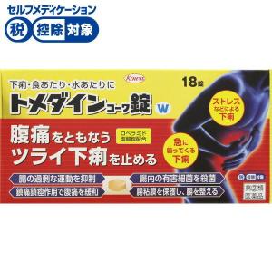 トメダインコーワ錠の商品画像