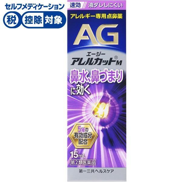 【第2類医薬品】◆エージーアレルカットM 15ml 第一三共ヘルスケア