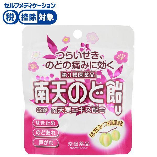 【第3類医薬品】南天のど飴U はちみつ梅風味 常盤薬品工業