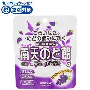 【第3類医薬品】◆南天のど飴G はちみつぶどう風味 22錠 常盤薬品工業