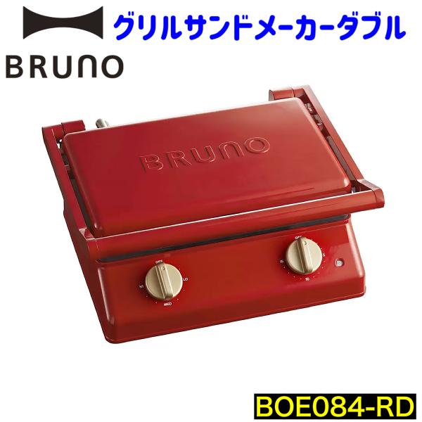 ブルーノ グリルサンドメーカーダブル BOE084-RD ホットサンドメーカー タイマー付き プレー...