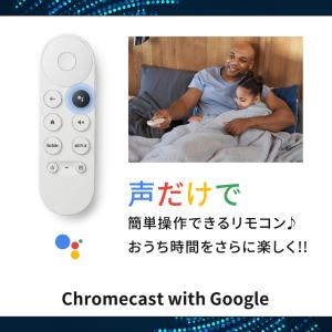 Chromecast with Google TV ストリーミングデバイス GA03131-JP クロームキャスト リモコン 簡単セットアップ エンタメ  ハンズフリー アシスタント