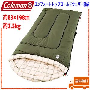 コールマン 封筒型寝袋 コンフォートトップコールドウェザー -6℃〜4.5℃まで対応  約83×198cm  コンパクト収納 洗濯機丸洗いOK アウトドア キャンプ Coleman