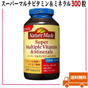 ネイチャーメイド スーパーマルチビタミン＆ミネラル 300粒 ビタミン12種類/ミネラル7種類 1日1粒目安　亜鉛 銅 ビオチン 健康 栄養｜Glame