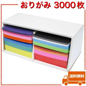 おりがみ  3000枚　収納ケース(段ボール)つき 大容量