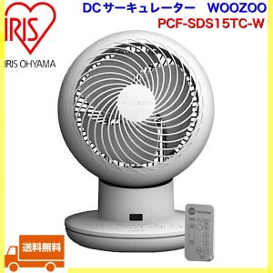 アイリスオーヤマ　DCサーキュレーター　WOOZOO PCF-SDS15TC-W DCモーター 上下左右首振り 18畳 静音 ジェット気流  リズム風モード 自動切タイマー 卓上扇風機