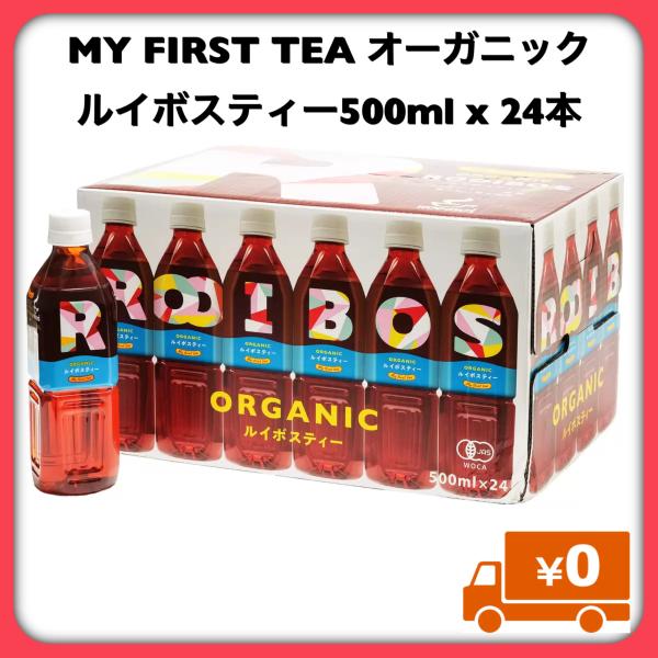 オーガニック ルイボスティー 500ml x 24本 有機JAS認証オーガニックルイボスティー ノン...