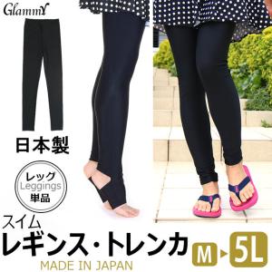 水着用 レギンス レディース 大きいサイズあり 日本製5分丈...