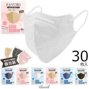 マスク 30枚 不織布 立体 3D カラー FAVORI 個包装 おしゃれ 4層構造 平ゴム 使い捨て 小顔 ニュアンス 卒業式 入学式 セレモニー ウエディング メール便OK