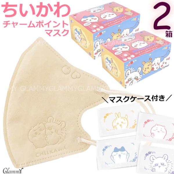 40枚 2箱 ちいかわ B キャラクター マスク 不織布 立体 3D 小顔 ベージュ カラー CHI...