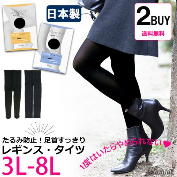 2枚セット 日本製 多機能タイツ レギンス 80デニール レディース 大きいサイズ 無地 黒 ブラッ...