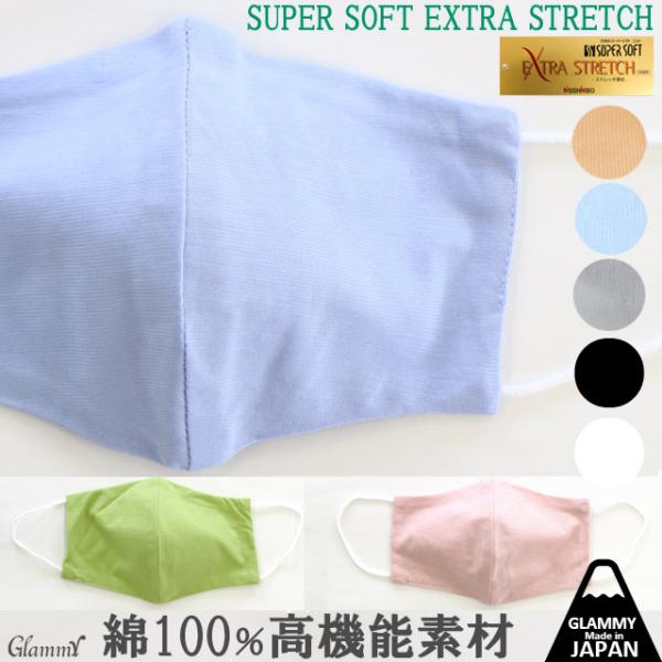 在庫処分 マスク 日本製 洗える 冷感 接触冷感 血色マスク くすみカラー 綿100％ 立体 1枚 ...