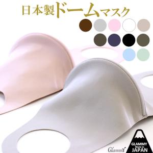 マスク ドームマスク 日本製 洗える 布 冬 カラー 白 黒 女性 男性 おしゃれ 立体 凹まない センターワイヤー 接触冷感 小さめあり メール便送料無料