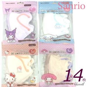 sanrio（サンリオ） マスク 不織布 7枚 立体 3D カラー キャラマスク