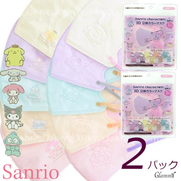 マスク サンリオ 不織布 14枚 立体 3D エンボス ワンポイント sanrio キャラマスク か...