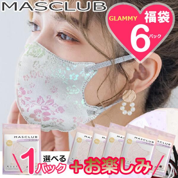 福袋 2026 マスク 不織布 42枚 MASCLUB チュールレース キラキラ 花 フラワー 立体...