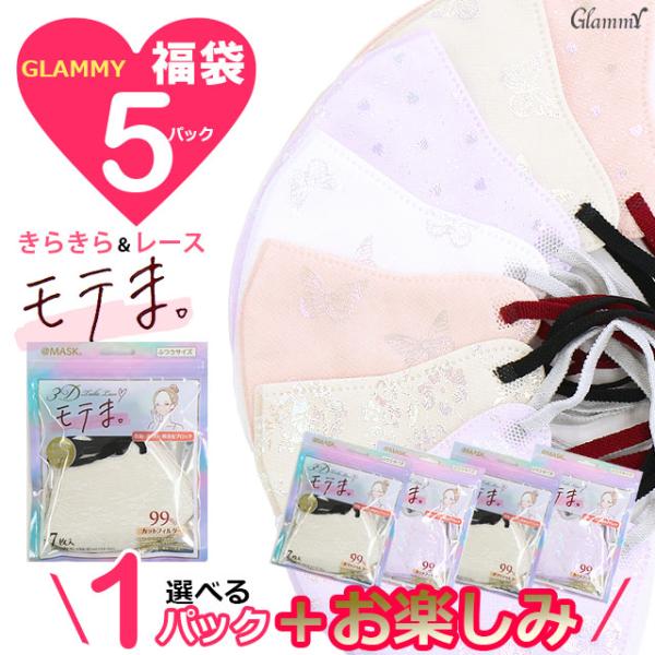 福袋 2026 マスク 不織布 35枚 モテま チュールレース キラキラ 花 フラワー立体 3D 小...