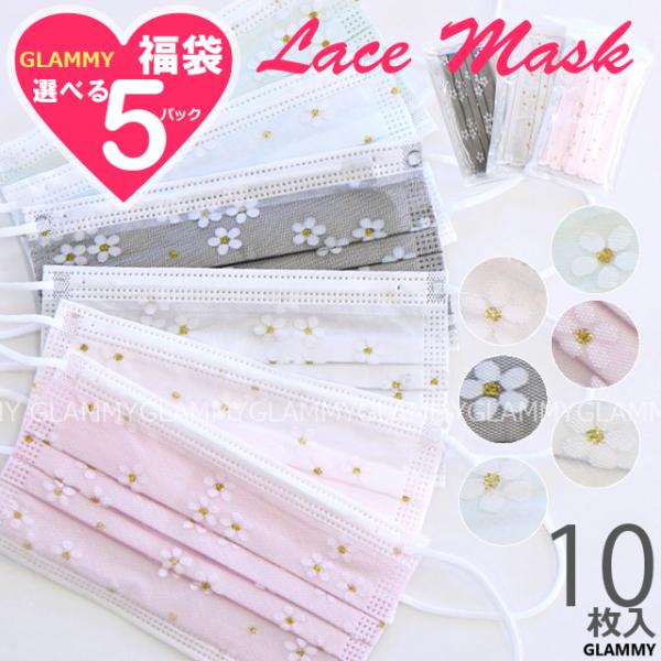 福袋 2026 チュールレース マスク 不織布 50枚 レース キラキラ 不織布 小顔 B級品 プリ...