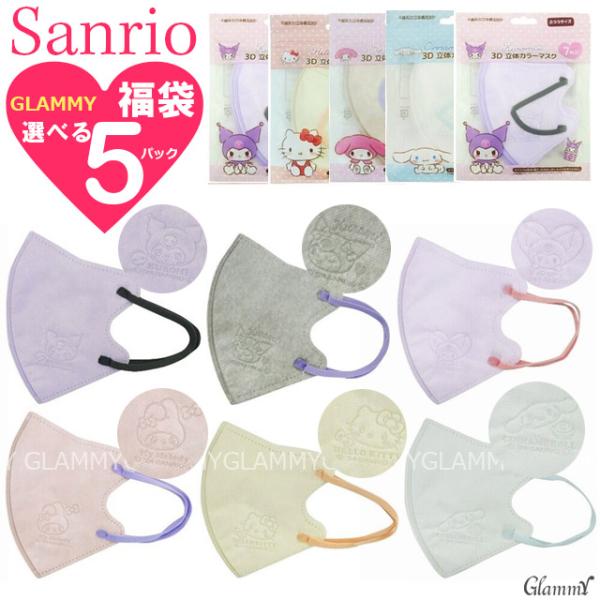 マスク サンリオ 福袋 2026不織布 35枚 立体 3D エンボス sanrio クロミ シナモロ...