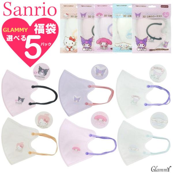 福袋 2026 マスク サンリオ 不織布 35枚 立体 3D プリント sanrio クロミ シナモ...