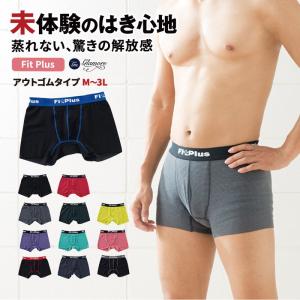 ボクサーパンツ メンズ 前開き 包帯 吸汗速乾 蒸れない ムレない / フィットPlus  （着る包帯 ムレンゼ MURENZE）