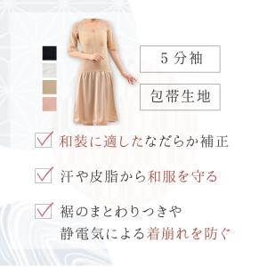 和装インナー 着物用 肌着 裾よけ一体型 汗取...の詳細画像4