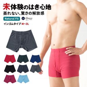 ボクサーパンツ メンズ 前開き 包帯 吸汗 速乾 蒸れない ムレない / ナチュラルフィット 着る包帯 ムレンゼ MURENZE