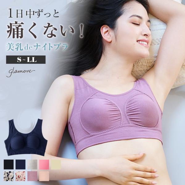 ナイトブラ 育乳 ノンワイヤー ブラジャー ブラ 脇肉 バストケア 30代 40代 50代 美乳de...