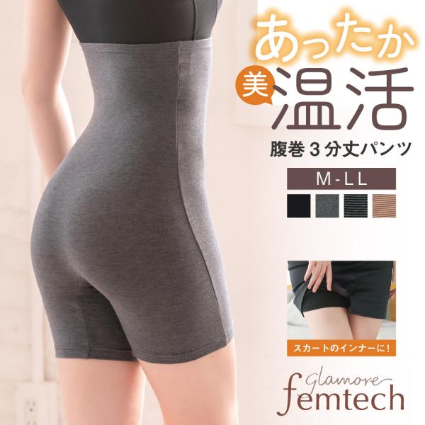 腹巻パンツ 腹巻 ショーツ 3分丈 レディース 腹巻き 妊活 温活 防寒 暖かい 冷えとり 温感 防...