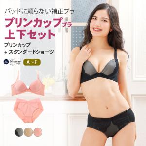 アウトレット ブラジャー ショーツ セット 上下 モールド 育乳 夏 蒸れにくい 響きにくい  glamore グラモア プリンカップブラ FT0150-SET  返品交換不可