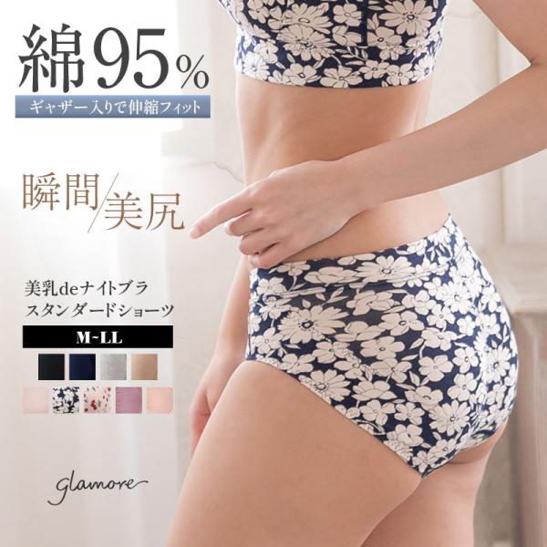 ショーツ レディース 女性 下着 ナイトショーツ 育尻 美尻 ヒップ おやすみパンツ 美乳deナイト...