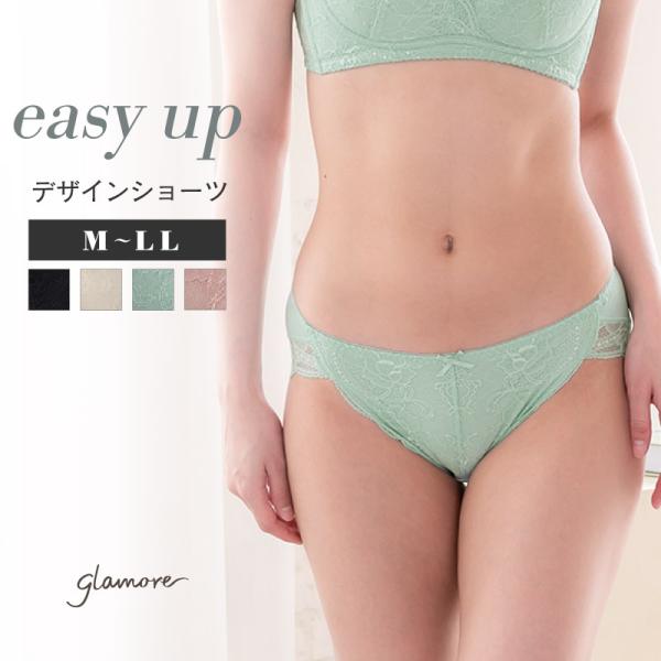 ショーツ レディース 下着 デザイン スタンダード ヒップケア グラモア glamore イージーア...