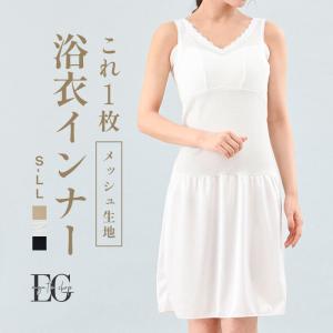 浴衣 インナー メッシュ レディース 肌着 夏用 ノースリーブ