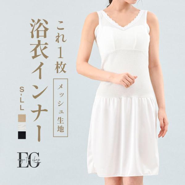 浴衣 インナー メッシュ レディース 夏用 カップ付き 着物 肌襦袢 和装ブラ 白 浴衣インナー 成...