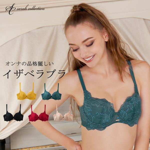ブラジャー 育乳 ブラ 脇肉 脇高 下着 補正 女性 レディース イザベラブラ サラコレクション 初...