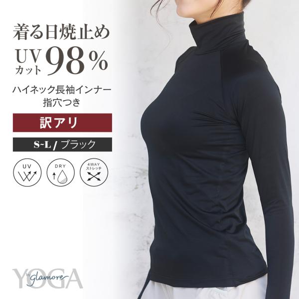 訳アリ アウトレット トップス インナー スポーツ レディース UVカット 吸汗速乾 日焼け ハイネ...